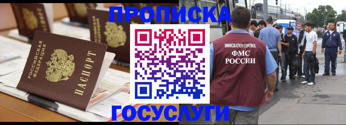 прописка для работы в Дагестане